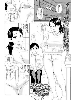 Web Haishin Gekkan Tonari no Kininaru Oku-san Vol. 040