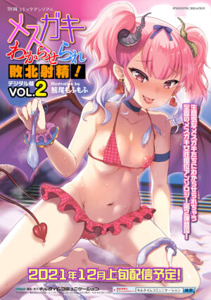 Bessatsu Comic Unreal Mesugaki Wakaraserare Haiboku Shasei Vol.1