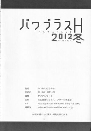 Pawaplus H 2012 Fuyu
