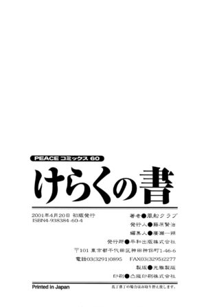 Keraku no Sho - The Book of Pleasure