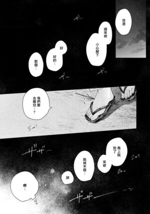Kimi no Yoru ni Fureru 触碰你的黑夜 Ch. 1-5