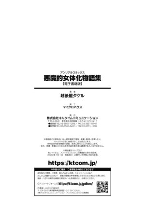[Echigoya Takeru] Akuma-teki Nyotaika Monogatari-shuu [Digital]