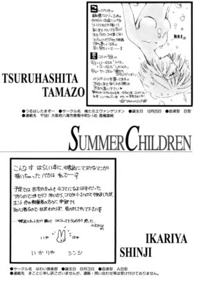 Summer Children – Neon Genesis Evangelion Parody Anthology