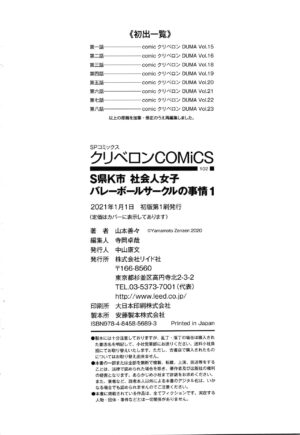 [Yamamoto Zenzen] S-ken K-shi Shakaijin Joshi Volleyball Circle no Jijou 1 Affairs of the Women s V…