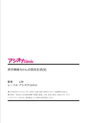[LIN] Futago Shimai-chan no Yuri Seikatsu 1-9 [Digital]