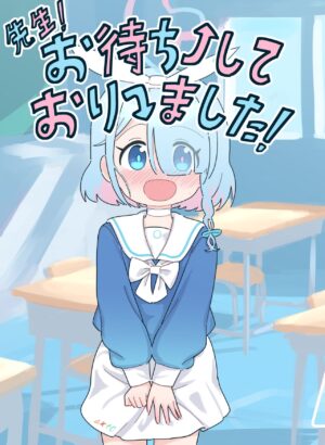 [Chikyuujin (Tamura-chan)] Sensei! Omachi shite Orimashita! (Blue Archive) [Digital]