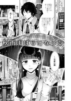 [Seto Ryouko] Akisame mabara ni natte