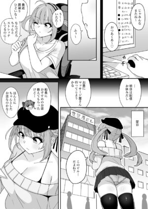 [Fuzuii Undou (Fuzui)] Aqua Gets Sexually Harassed at a Massage Parlor (Minato Aqua) [Digital]