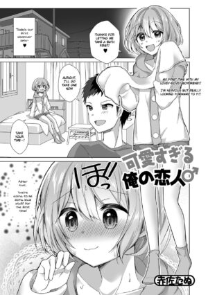 [Akasa Tanu] Kawaisugiru Ore no Koibito ♂ | My Boyfriend is Too Cute (Gekkan Web Otoko no Ko-llection! S Vol. 80) [English] [Digital]