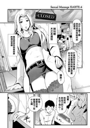 [Hiroshiki] Sexual Massage KARTE:4 (Otosarechau...) [Chinese] [Digital]