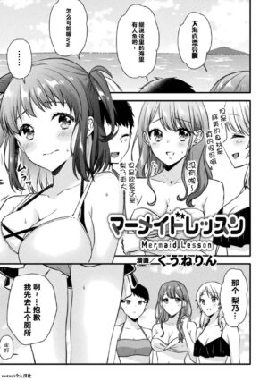 [Kuune Rin] Mermaid Lesson (2D Comic Magazine Ishukan Yuri Ecchi Vol. 2) [Chinese]