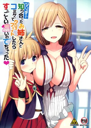 (SC2016 Winter) [H@BREAK (Itose Ikuto)] I Had a Cross Fate Episode at Comiket with an Onee-san I Met on Twitter and Spurted out Something Super Thick (Granblue Fantasy) [English] [head empty]