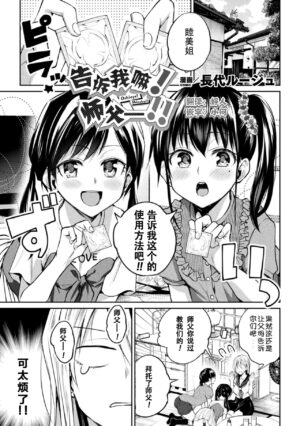 [Nagashiro Rouge] Oshiete! Shisho!! | 告诉我嘛! 师父－!! (2D Comic Magazine Loli One Yuri Ecchi Loli ga Onee-san o Semete mo Ii yo ne! Vol. 1) [Chinese] [Dokiki汉化组] [Digital]