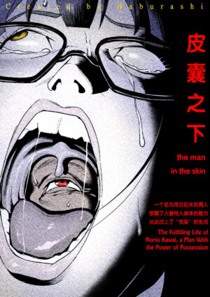 the man in the skin - awaken of the power of possession Norio Kawai s full life