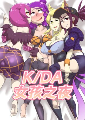 [Ukaya Masaru Mx] K/DA女孩之夜(djsymq机翻汉化)K/DA Girls Night (League of Legends)