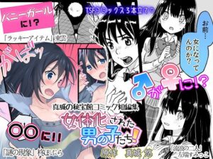 [Mashiro no Hihoukan (Various)] Nyotaika Sareta Otokonoko-tachi! | Boys Who Got Turned Into Girls [English] [SachiKing]