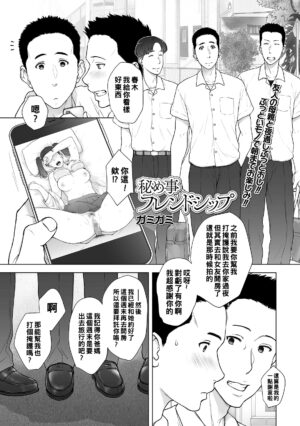 [Gamigami] Himegoto Friendship (COMIC Shigekiteki SQUIRT!! Vol. 24) [Chinese] [Digital]