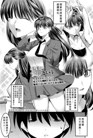 [Shuten Douji] Hontou wa H na Onee-chan no Tomodachi (Girls forM Vol. 12) [Chinese] [Banana手工漢化]
