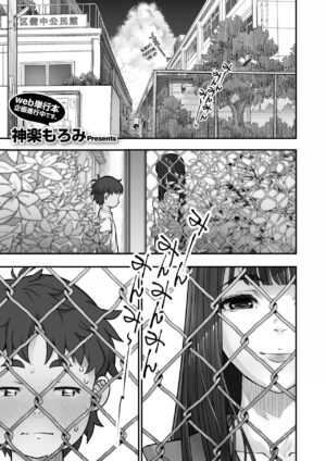 [Kagura Moromi] Kanaami Goshi no Natsuyasumi｜Summer Break Through the Wire Fence (COMIC HOTMILK 2022-01) [English] [Nishimaru] [Digital]