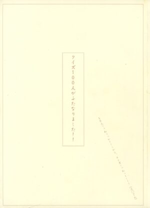 [Yakisoba Rengou (Various)] Quiz 100-nin ga Futanari ni Narimashita!! (Various)