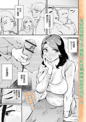 [Puribou] Musume no Tameni Ureta Mama wa | 為了讓女兒能更成熟的媽媽 (Web Comic Toutetsu Vol. 71) [Chinese]