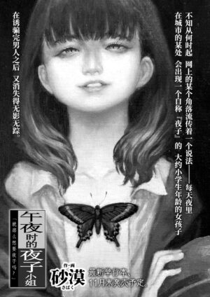 [Sabaku] Mayonaka no Yoruko-san "Sonnani Yoruko ga Hoshii no?" | 午夜时的夜子小姐「就那么想要夜子吗？」 (COMIC LO 2022-10) [Chinese] [山猫亭个人汉化] [Digital]