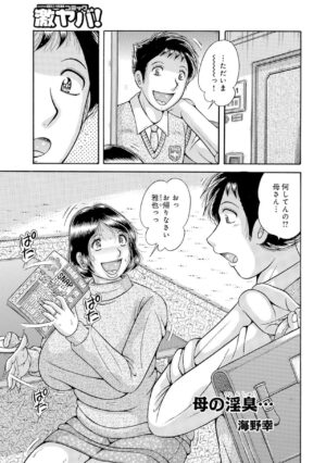 [Umino Sachi] Haha no Inshuu... (WEB Ban COMIC Gekiyaba! Vol. 91)