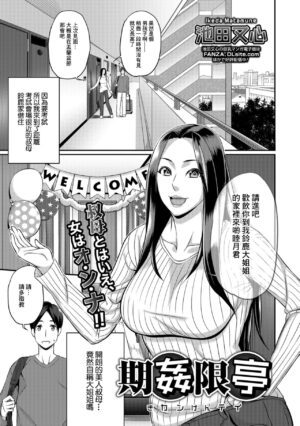 [Ikeda Matamune] Kikan Gentei (COMIC Shigekiteki SQUIRT!! Vol. 10) [Chinese] [Digital]