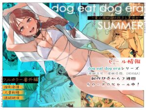[Mauve (Oniben Katze)] dog eat dog era SUMMER ~Vacation with Twin Dragonkin Slaves~ [English] [Digital]