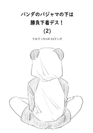 [Kozukai Nisshi] Panda no Pajama no Shita wa Shoubu Shitagi desu! 2 (Love Live! Superstar!!)