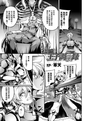 [Kanten] Mesuochi Ouji Choukyou Roku (Kukkoro Heroines Vol. 23) [Chinese] [Digital]