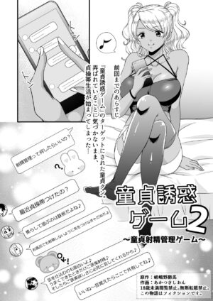[Dokutoku no M (Sagano Katsuma, Akatsuki Shion)] Doutei Yuuwaku Game 2 ~Doutei Shasei Kanri Game~ (M-o Muke Zasshifuu Doujinshi Dokutoku no Magazine Vol. 3)