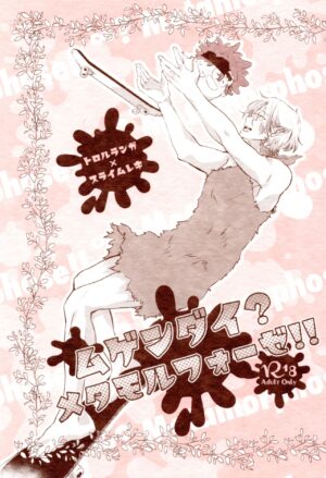 (OPEN THE GATE! 4) [Flowery fellow (Kamitsure)] Mugendai? Metamorphose!! (SK8 the Infinity)