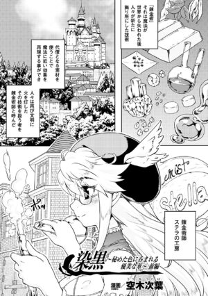 [Utsugi Tsuguha] Zenkoku ~Himeta Iro ni Nomareru Yuubi na Hana~ Zenpen (Heroine Pinch Vol. 14) [Digital]