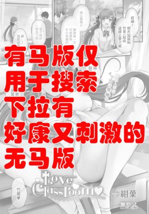 [KonKa] Love Classroom (COMIC BAVEL 2021-05) [Chinese] [無邪気漢化組] [Digital]