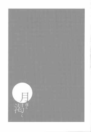 (SPARK14) [Shigureya (Gure)] Tsukiyo ni Kawaku | Thirst on a Moonlit Night (Dragon Ball Super) [English]