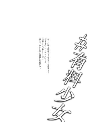 [Doji Ro Books (Doji Ro)] #Yuuryou Shoujo 3 [Kougaku Shien Ban] ~Okane o Harau to ○○ Shite Kureru Onnanoko~