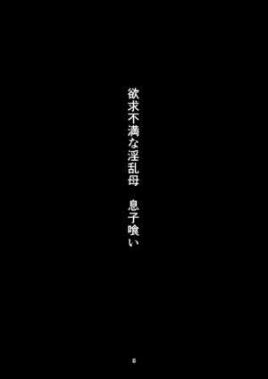 [Haikibutsu (Yaza Daichi)] Yokkyuu Fuman na Inran Haha Musuko Kui [Chinese]