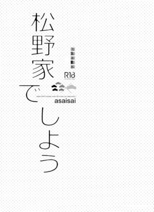 (Kahou wa Nete Matsu SPARK2017) [Arabic Yamato (Asaisai)] Matsuno-ka de Shiyou (Osomatsu-san)