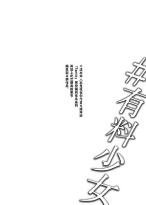 [Doji Ro Books (Doji Ro)] #Yuuryou Shoujo 3 [Kougaku Shien Ban] ~Okane o Harau to ○○ Shite Kureru Onnanoko~ [Chinese] [幸德秋良与以北汉化]