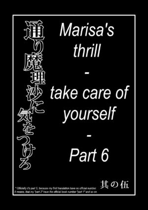 [Hiyashi Chuuka Owarimashita (Zuru)] TooriMarisa ni Ki o Tsukero Sono Go | Marisa's thrill - Take care of yourself - Part 6 (Touhou Project) [English]