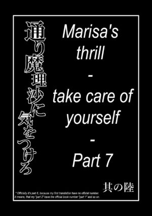 [Hiyashi Chuuka Owarimashita (Zuru)] TooriMarisa ni Ki o Tsukero Sono Riku | Marisa's thrill - Take care of yourself - Part 7 (Touhou Project) [English] [Digital]