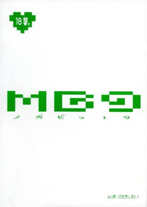 [Mizuiro Zenmai (Dori Rumoi)] MG Megabit 9 (Dragon Quest)