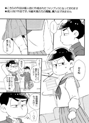 (Kahou wa Nete Matsu 30) [Hitohana (Te)] Kitaku shitara Sailor Fuku Kita Ani ga Ita. (Osomatsu-san)