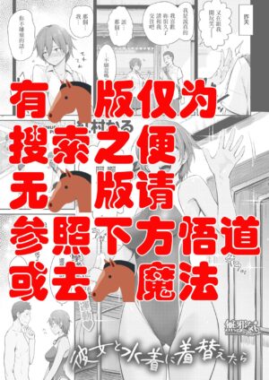 [Benimura Karu] Kanojo to Mizugi ni Kigaetara [Chinese] [無邪気漢化組] [Digital]