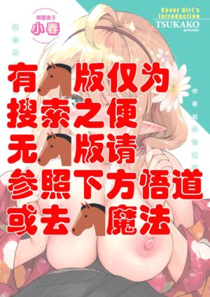 [Tsukako] Elf Yome no iru Kurashi 1-2 [Chinese] [無邪気漢化組] [Digital]