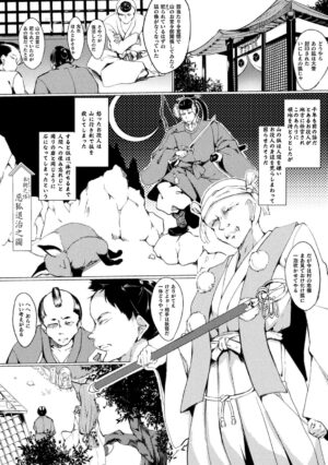 [Fuji-han] Warui Kitsune ni Oshioki o (2D Comic Magazine Onaho e Ochita Onna-tachi Vol. 1) [Digital]