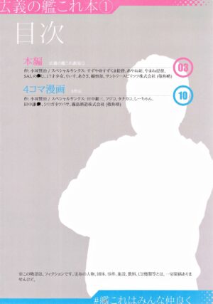 (C97) [#KanColle wa Minna Nakayoku(Kooka Kenji)] Kougi no KanColle bon① (Kantai Collection -KanColle-)