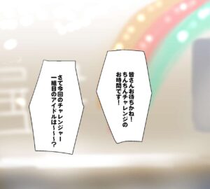[Meshi Shinja] Futanari Idol Variety Bangumi