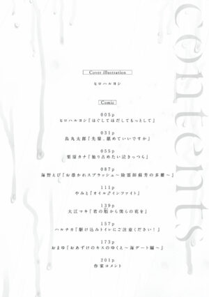 [Anthology] Uke o Bishobisho ni Shitai BL | 湿身BL [Chinese] [冒险者公会] [Digital] [Ongoing]